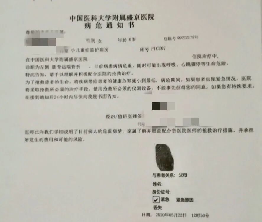 ▲5月22日,医院开具的童童病危通知书。受访者供图