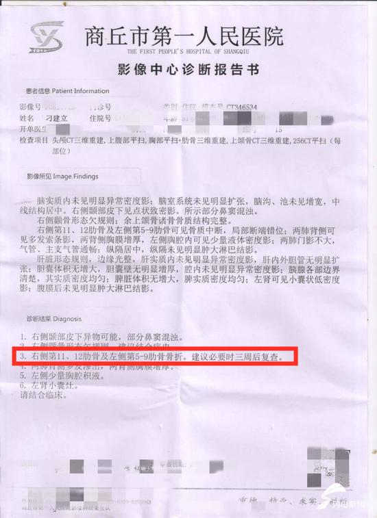 医院诊断结果显示,刁建立身上有7处肋骨骨折。