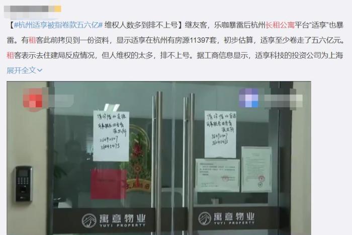 此前微博上,有视频显示杭州一长租公寓平台的物业大门紧锁。