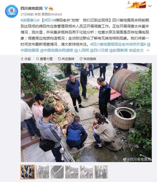 四川省地震局官方微博连续发文跟进