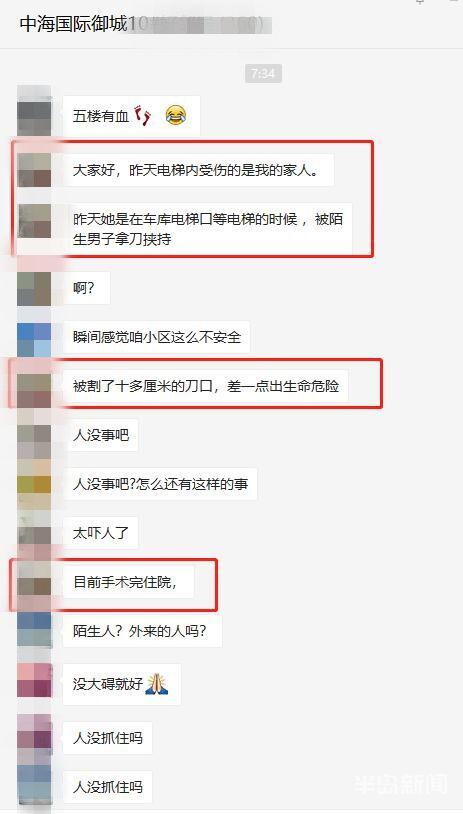 小区业主讨论群截图