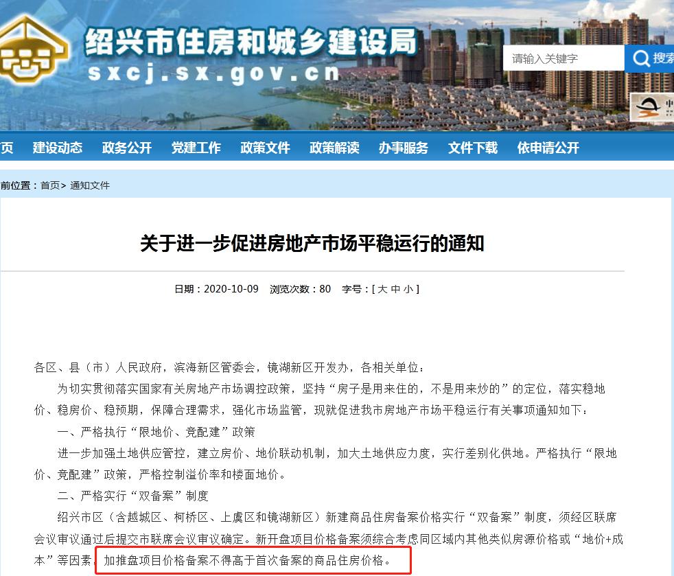 来源:绍兴市住建局网站