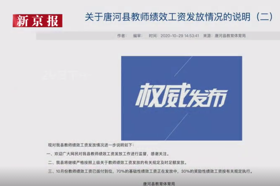 29日,唐河县教体局连发两份通报。