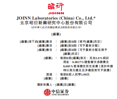 图源:上市文件