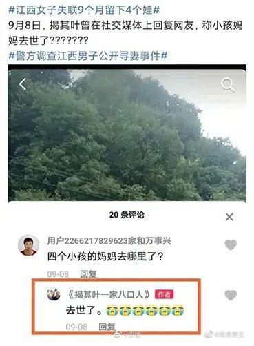  9月8日，有人冒充揭其叶在网上回复消息，说吴燕飞“去世了”。（图源网络）
