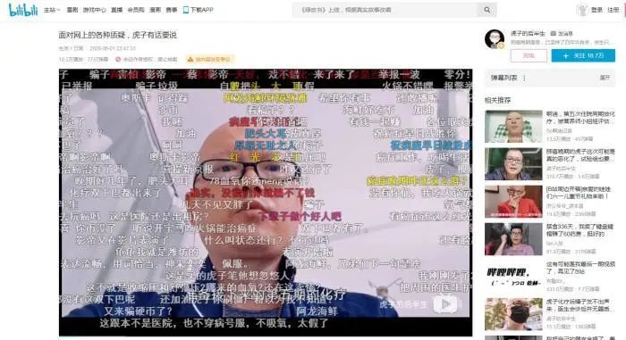 今年6月,“虎子的后半生”发布一条时长达9分多钟的视频回应网上质疑。B站截图