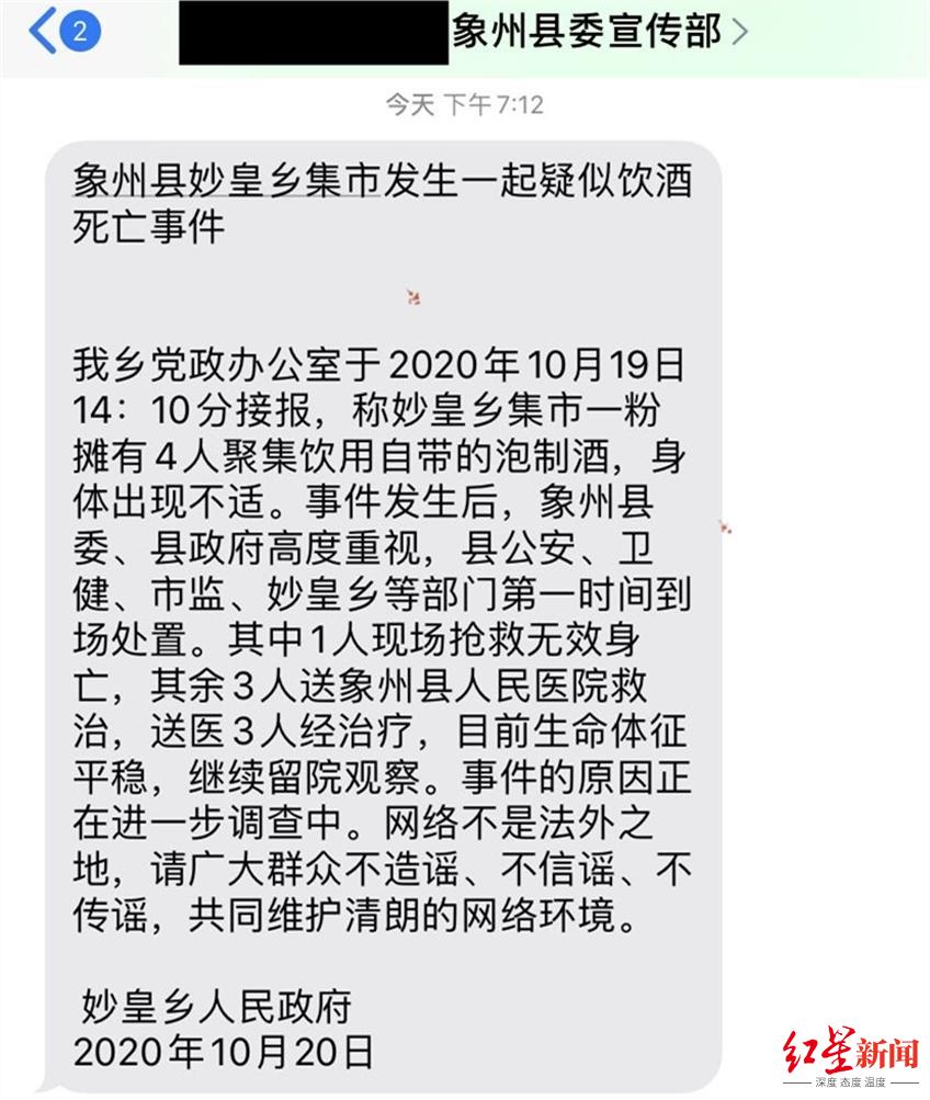 ▲相关通报。受访人供图