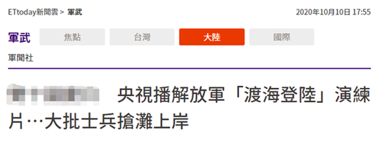 台湾“ETtoday新闻云”报道截图