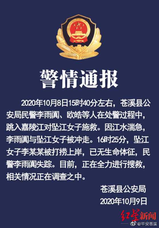 警方通报