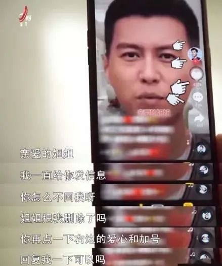 “假靳东”与女网友互动(图源:网络)