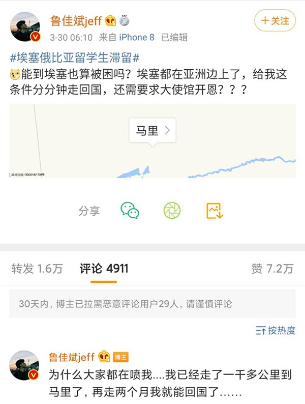 “埃塞俄比亚留学生滞留”话题上热搜后，鲁佳斌为了蹭流量发的微博。