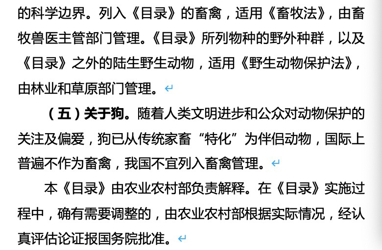 农业农村部关于国家畜禽遗传资源目录(征求意见稿)的说明