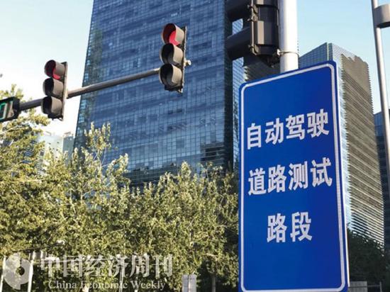 位于亦庄同济中街的自动驾驶道路测试路段
