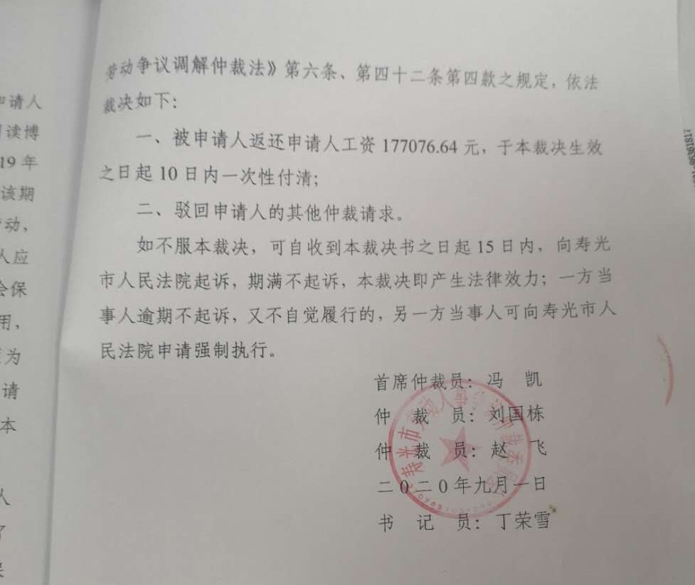 寿光劳动人事争议仲裁委裁决张老师向潍坊科技学院返还工资17.7万余元,张老师对此不服,目前已诉至寿光法院。