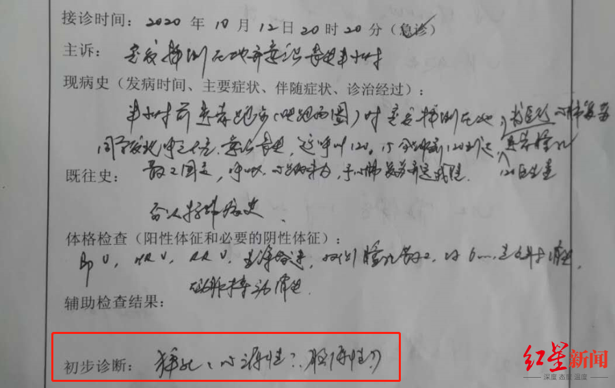 门诊病历显示,初步诊断死因为心源性或脑源性猝死