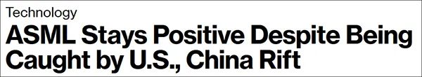 “尽管被夹在中美之间,ASML仍积极努力”,彭博社报道截图