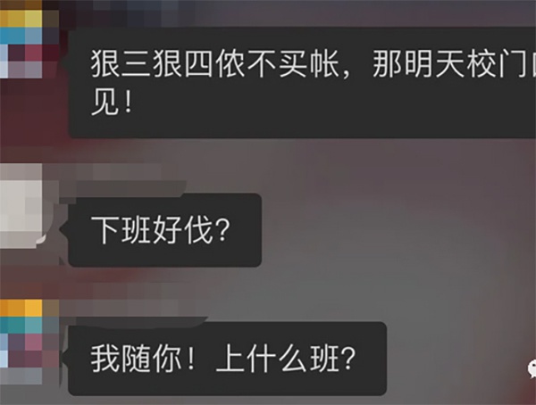 家长约架微信群截屏 图片来自网络
