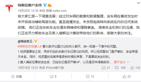 图片来源:微博(@特斯拉客户支持)