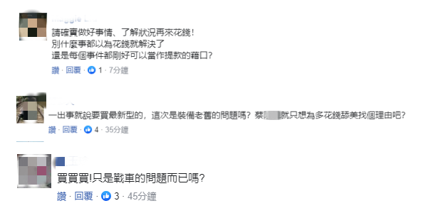 图为岛内网友评论