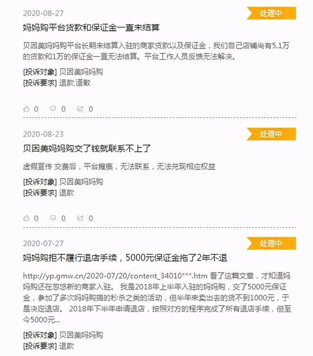 (图片来源:黑猫投诉)