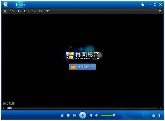 图片来源:暴风影音软件截图