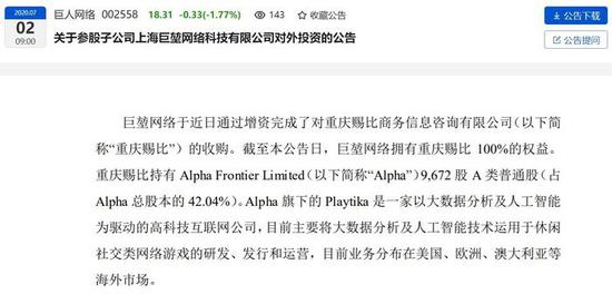 (来源:巨人网络官网)