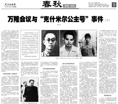 图源:《人民政协报》截图