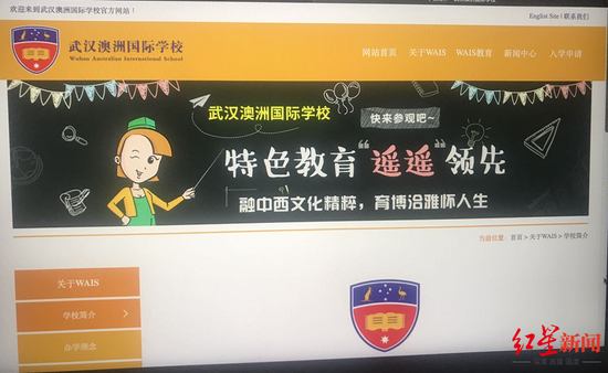  涉事学校官网