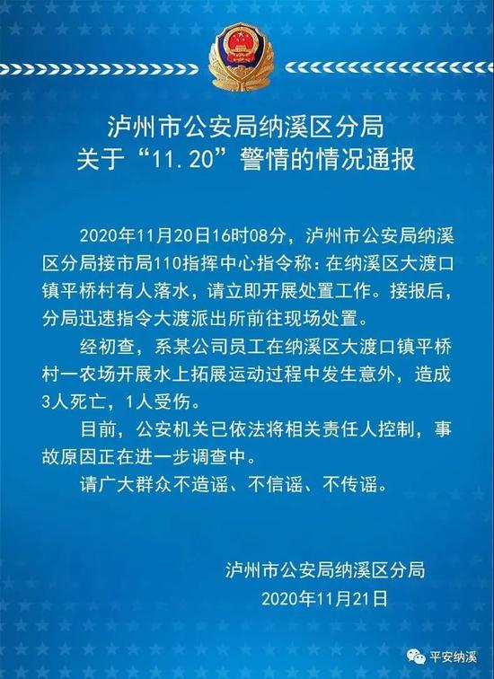 ▲图片来自平安纳溪微信公众号。