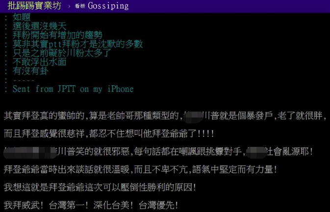 有岛内网友在PTT论坛发表文章《拜粉开始增加了?》。图自PTT论坛