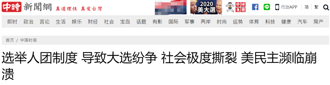 《中国时报》报道截图