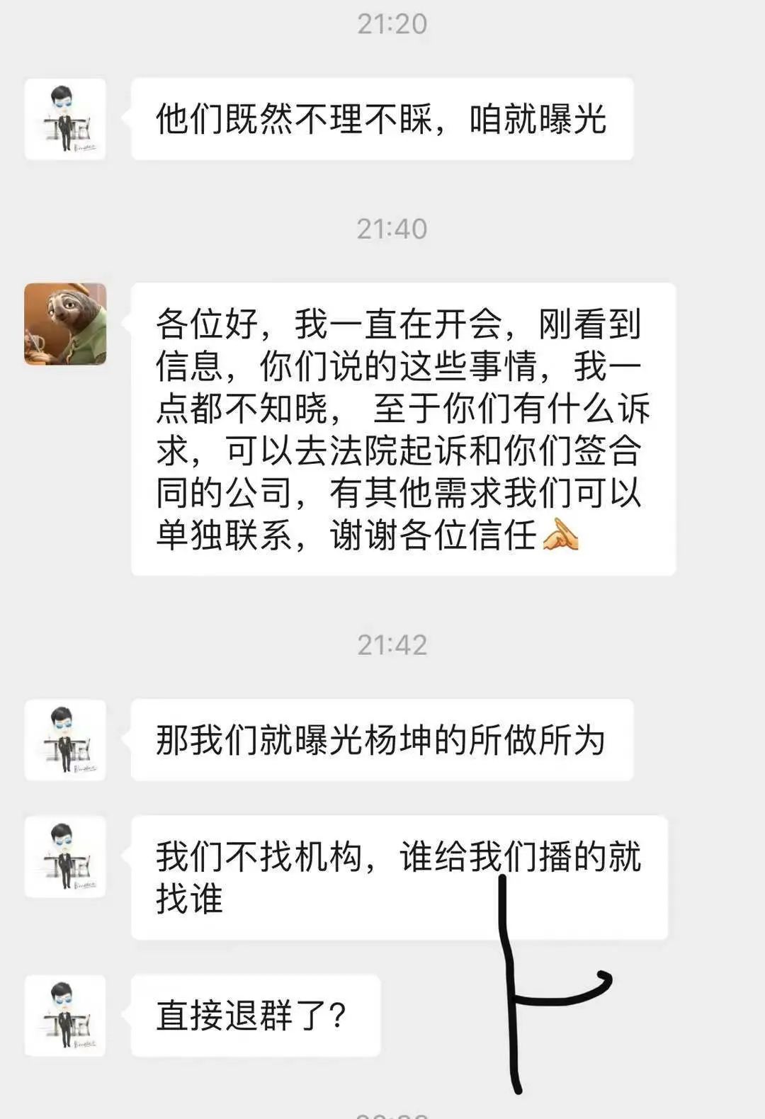 (下为小龙和杨宇的聊天记录;上图疑似有商家收到退款后退出维权群。图片由商家提供。)
