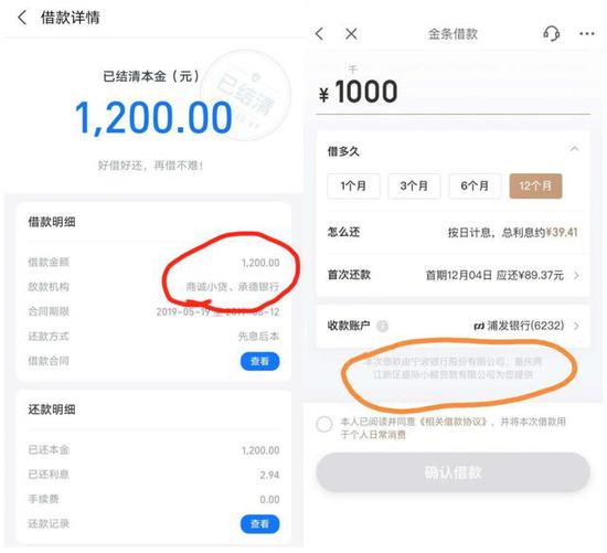 商诚小贷(借呗)和承德银行联合放贷,京东金条和宁波银行联合放贷 图源/网络