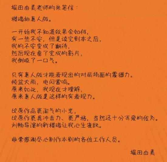 *漫画故事原著堀田由美老师也觉得满意