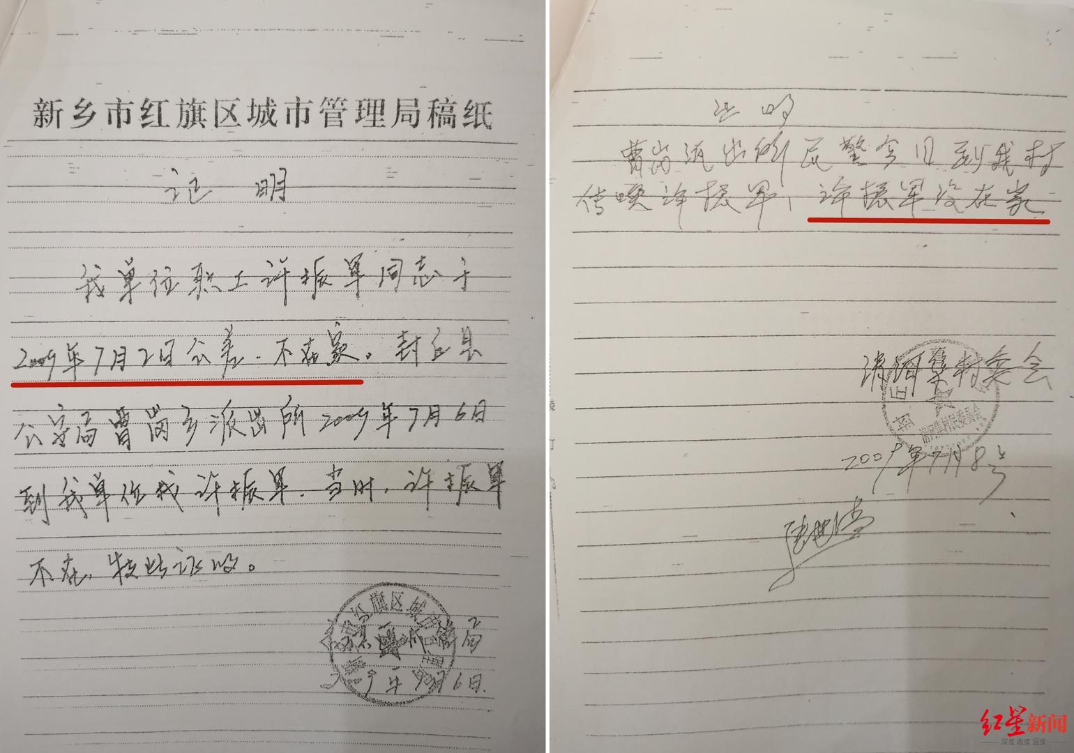 ▲2009年,许振军供职单位与清河集村委会出具的相关证明