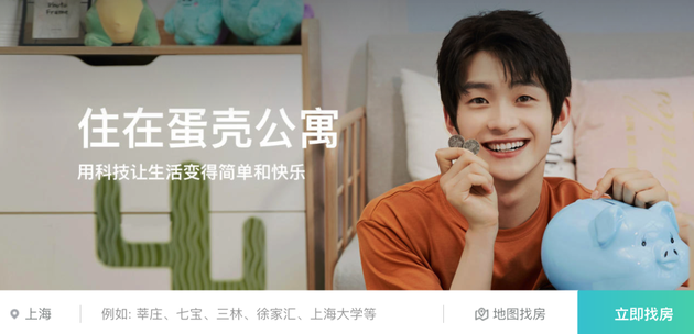 图源:蛋壳公寓官网
