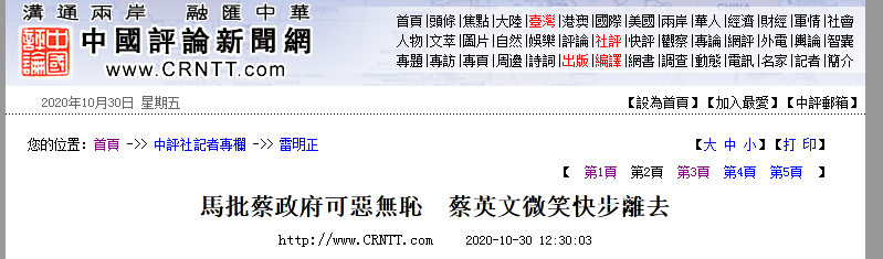 中评社报道截图