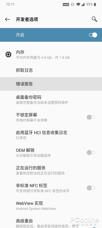 将bugreport保存到存储空间,或者发送到其他地方