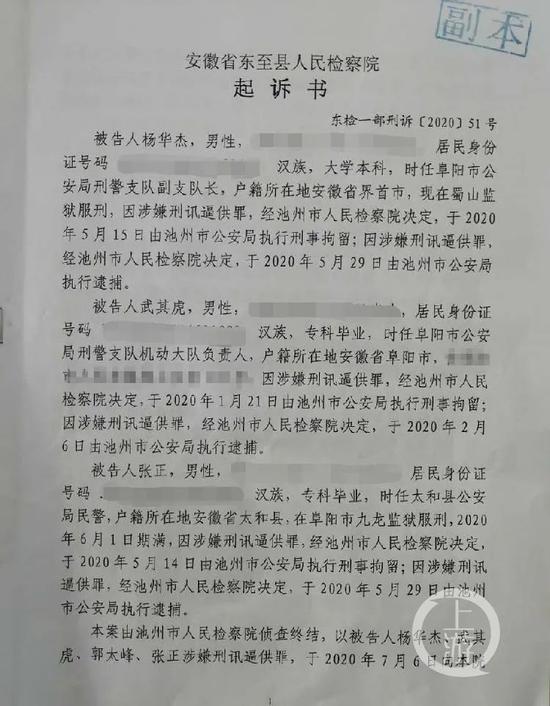 检方起诉书显示,3名警察因涉嫌刑讯逼供罪被提起公诉。/受访者供图