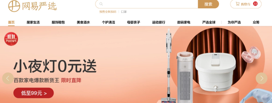 来源:网易严选