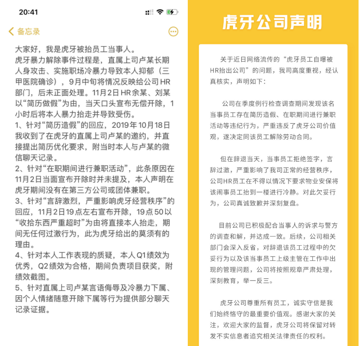 虎牙被抬员工再回应:没兼职,绩效优,简历按领导要求修改