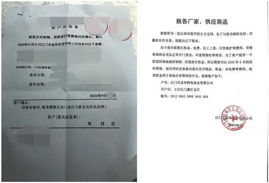 注:左图为商户提供的益华百货欠款单;右图为益华百货催商户交租金的函