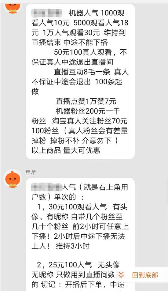 直播间人气售价。 淘宝截图