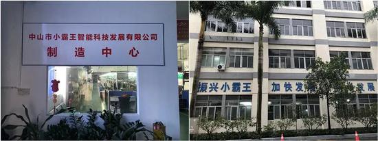 注:左图为小霸王智能游戏机生产车间;右图为车间所在工业园区。