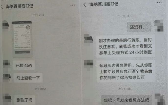 ▲“县委书记”称,已转账45万元,24小时到账并发来转账凭证。 图/新京报网