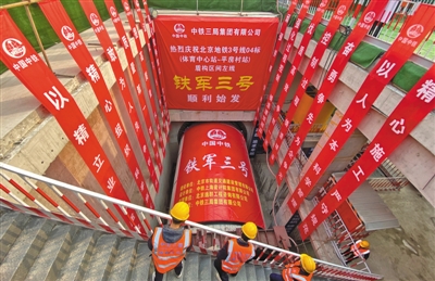 昨日,朝阳体育中心北侧施工现场,地铁3号线全线首台盾构机始发。新京报记者 王贵彬 摄