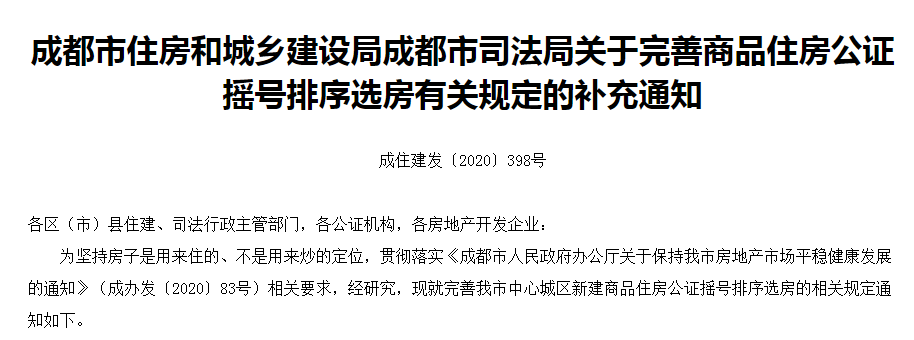 图片来源:成都市住建局