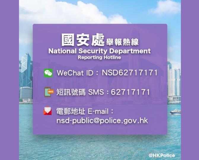 “国安处举报热线”(图源:香港警察脸书)