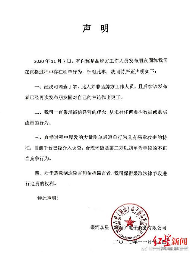 11月12日晚,银河众星发布的官方声明