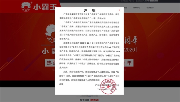 小霸王官网发布声明,澄清“破产”的消息
